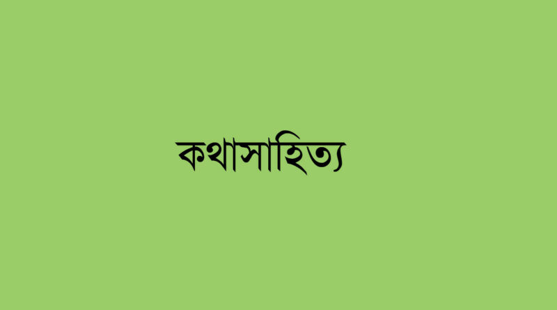 bangla golpo
