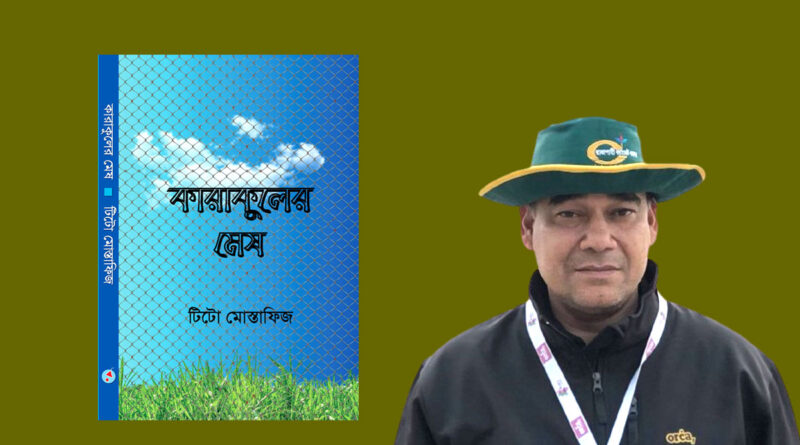 কারাকুলের মেষ- বই রিভিউ