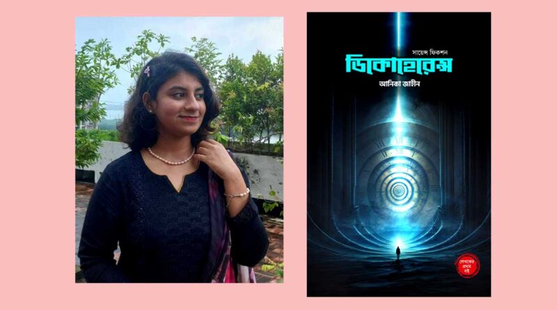 Decoherence novel by Anika Zaheen কল্পনা, রহস্য, এবং সময়ের অদ্ভুত চক্র নিয়ে আনিকা জাহীন-এর প্রথম উপন্যাস " ডিকোহেরেন্স"
