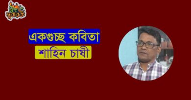 বাংলা কবিতা ও কবিদের আসর খ্যাতিমান কবিদের প্রেমের কবিতা রবীন্দ্রনাথ ঠাকুর খ্যাতিমানদের জীবনবোধের কবিতা কবিতার আসর (Kobitar Ashor) কাজী নজরুল ইসলাম Bangla Kobita (বাংলা কবিতা) কবিতা ককটেল কবিতা ক্যাপশন কবিতা লেখা কবিতা আবৃত্তি কবিতা বাংলা সবচেয়ে সুন্দর কবিতা জনপ্রিয় বাংলা কবিতা কবিতা অসমীয়া জীবনবোধের কবিতা  বাংলা কবিতা, প্রেমের কবিতা, দেশের কবিতা, বাংলা গল্প বাংলা কবিতা পড়া ও লেখার ওয়েবসাইট