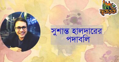 সুশান্ত হালদারের কবিতাগুচ্ছ