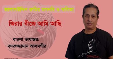 মওলানা রুমির কবিতা জালাল উদ্দিন রুমির কবিতা রুমির ১৫ টি বিখ্যাত কবিতা কে দাঁড়িয়ে আমার দরজায় মাওলানা জালাল উদ্দীন রুমির কবিতা রুমির ৫টি কবিতা জালাল উদ্দিন রুমির ২৯টি পংক্তি রুমির প্রেমের কবিতা মাওলানা জালাল উদ্দীন রুমির কবিতা: রুমির ১৫ টি বিখ্যাত কবিতা জালালুদ্দিন রুমীর কালজয়ী কবিতা মাওলানা জালালুদ্দিন মুহাম্মদ রুমির হৃদয় স্পর্শ করা কবিতা জালাল উদ্দিন রুমির কবিতা বাংলা pdf জালাল উদ্দিন রুমির প্রেমের উক্তি জালালুদ্দিন রুমির বিখ্যাত কবিতা জালাল উদ্দিন রুমি উক্তি রুমির প্রেমের কবিতা জালাল উদ্দিন রুমির বই সমূহ pdf জালাল উদ্দিন রুমির বিখ্যাত প্রেমের বই আধ্যাত্মিক প্রেমের কবিতা