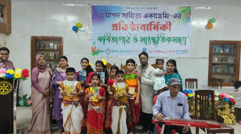 চর্যাপদ সাহিত্য একাডেমির কবিতাপাঠ ও সাংস্কৃতিকসন্ধ্যা