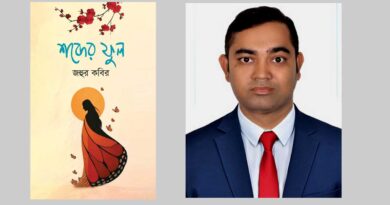 গীতিকার জহুর কবিরের দ্বিতীয় কবিতাগ্রন্থ "শব্দের ফুল"
